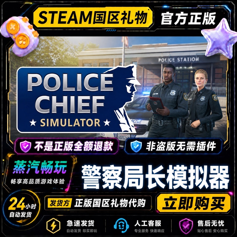 Steam Official Version Police Chief Simulator China Region Friend Gift