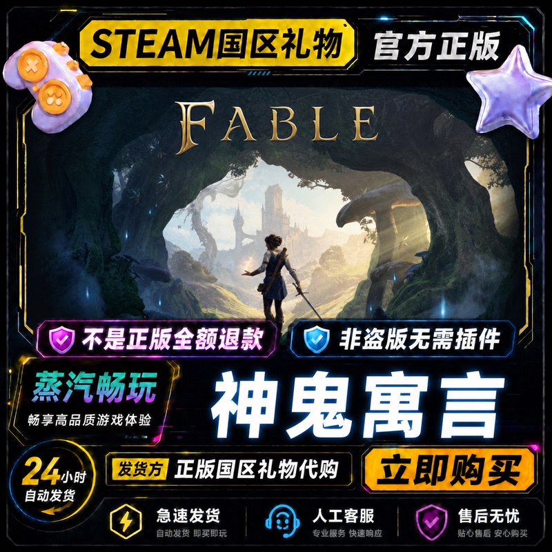Steam Genuine Fable Gift Activation Code Cdk for China Region, Gift to Friends, Give Gifts to Friends