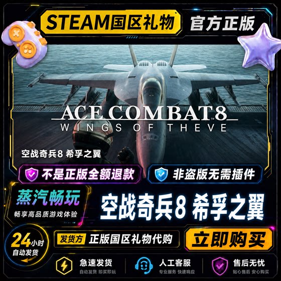 Steam Official Version Ace Combat 8: Skies of Xiphos China Region Friend Gift Activation Code Cdk Friend Gift