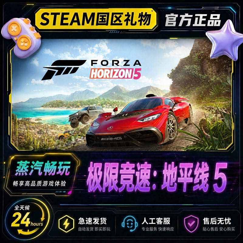 Steam Genuine Forza Horizon 5 China Region Friend Gift Activation Code Cdk