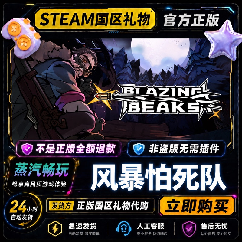 Steam Official Version Storm Troopers China Region Friend Gift Activation Code Cdk, Gift from Friend, Gift to Friend