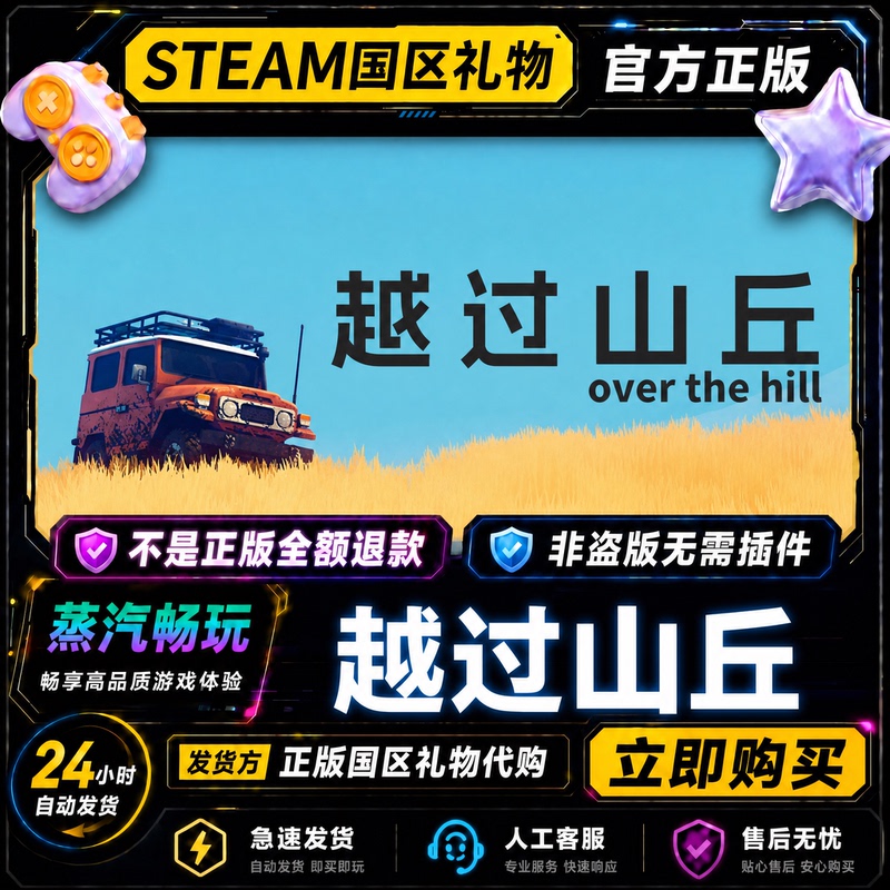 Steam Genuine Version over the Hills China Region Friend Gift Activation Code Cdk Gift for Friends Gift to Friends