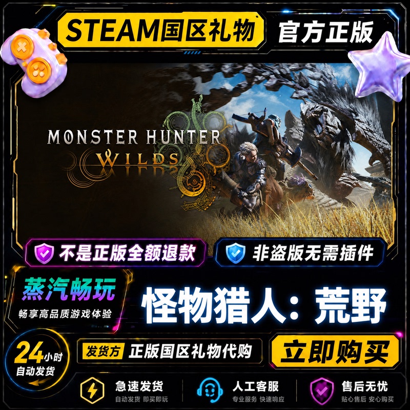 Steam Genuine Monster Hunter Wilds Gift for Friends in China Region Steam Genuine Monster Hunter Wilds Gift for Friends in China Region
