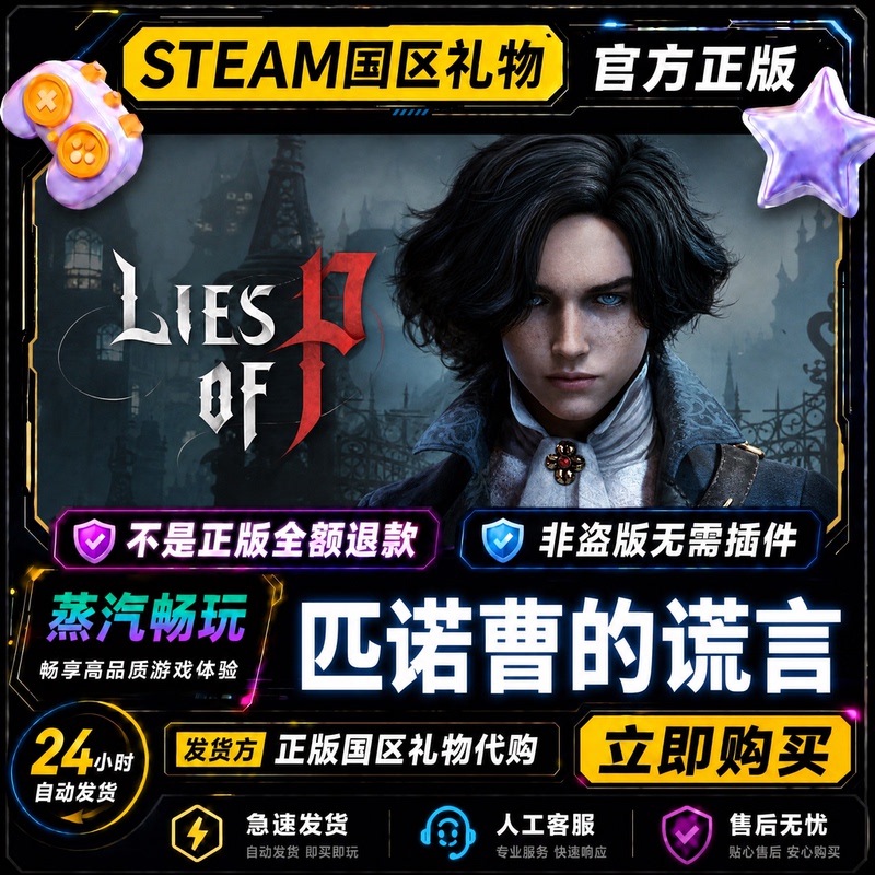Steam Genuine Version Lies of P Pinocchio's Lies Gift Activation Code Cdk for China Region Gift to Friends Steam Genuine Version Lies of P Pinocchio's Lies Gift Activation Code Cdk for China Region Gift to Friends