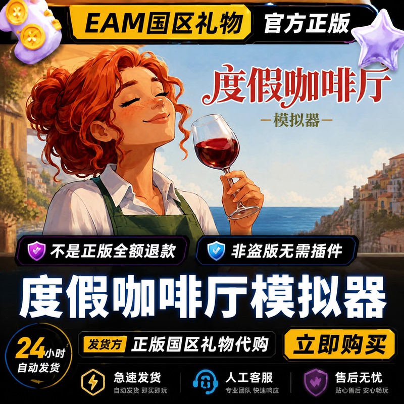 Steam Official Version Vacation Cafe Simulator China Region Friend Gift Activation Code Cdk Friend Gift Steam Official Version Vacation Cafe Simulator China Region Friend Gift Activation Code Cdk Friend Gift