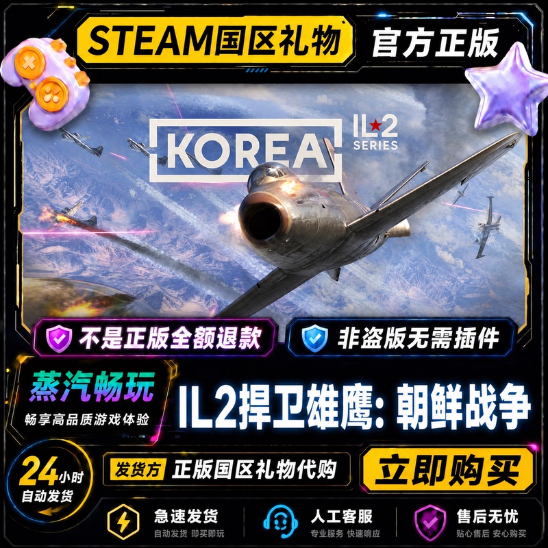 Steam Official Version Il2: Defending the Eagle: Korean War Korea Il2 Series Gifts for Friends in China Steam Official Version Il2: Defending the Eagle: Korean War Korea Il2 Series Gifts for Friends in China