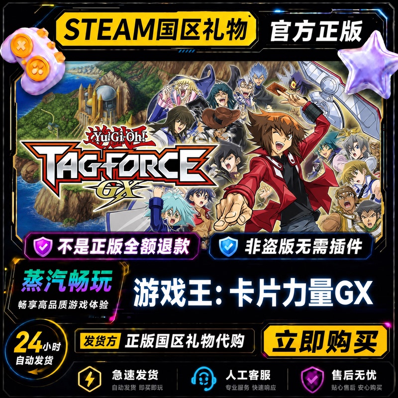 Steam Official Version Yu-Gi-Oh! Tag Force Gx Gift for Friends in China Region