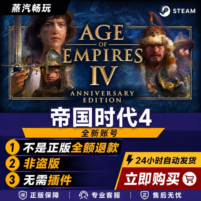 Steam Genuine Age of Empires Iv Deluxe Edition Standard Edition Brand New Account