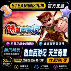 Steam Official Version: Hot-Blooded Journey to the West - Tales of the Land of the Gods, China Region Friend Gift Activation Code (Cdk), Gift for Friends