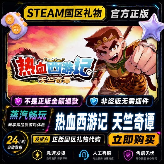 Steam Official Version: Hot-Blooded Journey to the West - Tales of the Land of the Gods, China Region Friend Gift Activation Code (Cdk), Gift for Friends