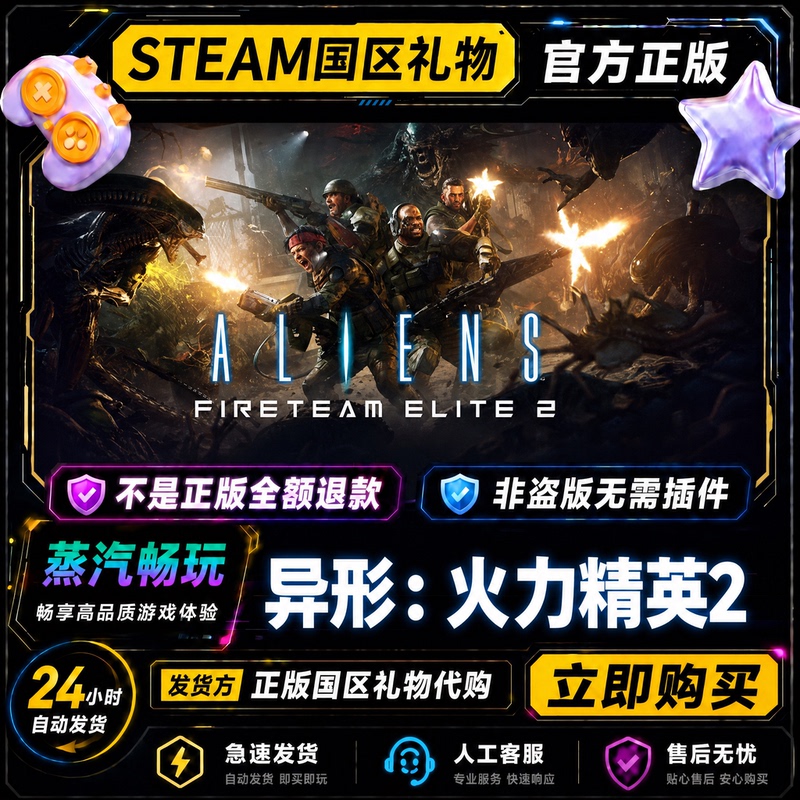 Steam Official Version Alien: Fireteam Elite 2 China Region Friend Gift Activation Code Cdk Gift for Friends Steam Official Version Alien: Fireteam Elite 2 China Region Friend Gift Activation Code Cdk Gift for Friends