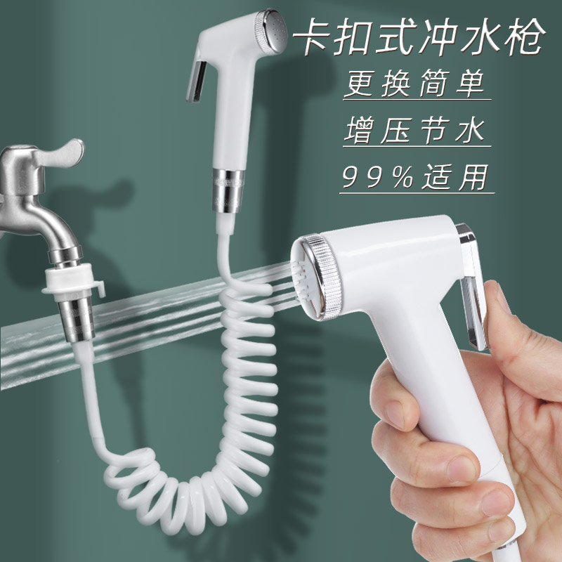 Faucet spray gun quick-connect snap-on flush gun makeup room flushing booster toilet flushing bathroom household toilet