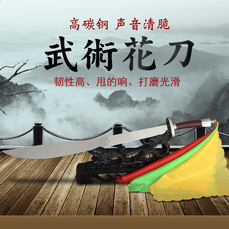 中华武术刀:软刀响刀花刀太极刀,晨练健身两不误!-更多武术装备-淘宝好物网