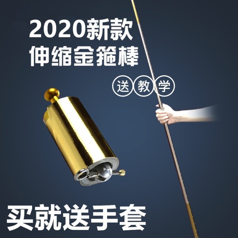 Magic Golden Stirrup Telescopic Prop Sun Epiphany Gala Club Great San Steel Set Sea God Needle Steel Elastic