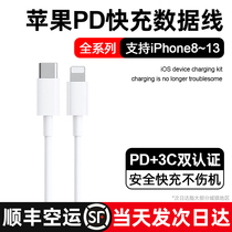 (Shunfeng Air) iPhone13 Fast-charging data line 20W Applicable to Apple 12ProMax11xr8 twelve PD charging line flash-charging typeC mouth accessories 2 m