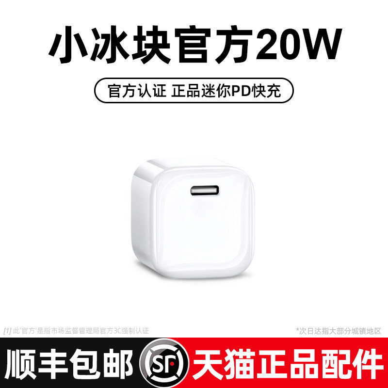 (Shunfeng) 20W Quick Charge Mini small ice cubes iPhone13 Applicable Apple 12 Charging head charger PD Flashcharge ProMax accessories Mobile phone single head 11 Quick punch Xr One suit