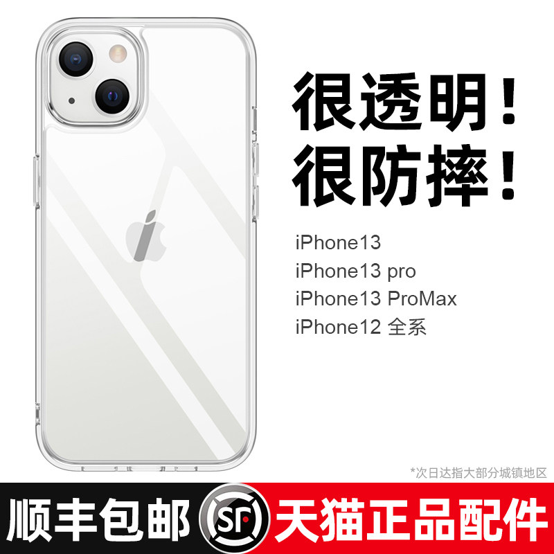 Ice crystal fully transparent applicable Apple 13 mobile phone protection shell iPhone 13ProMax high-transparent anti-drop 12 new all-pack protective suit Max silicone 13pm female por housing male