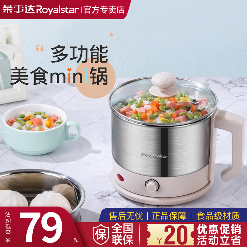 Rongshida fast cooking pot student dormitory one handle household multi-functional small cooking pot cooking hot pot electric pot