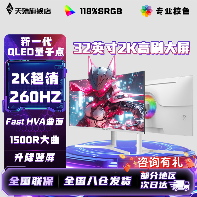 32-Inch 2K 260Hz Curved Monitor, Adjustable Height, Gaming, 0.5Ms Response Time, Computer Screen, Internet Cafe, Vertical Screen, Pubg