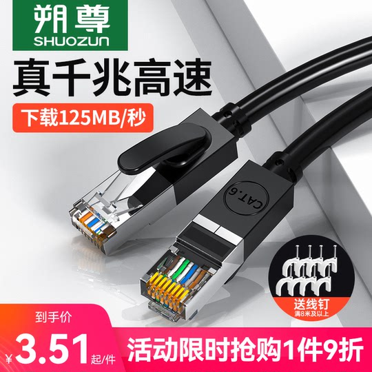Network cable 10m15m20m super five 6 six categories of outdoor computer broadband router network cable home high-speed gigabit