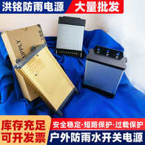 Led rain-proof switching power supply 220V 12V 12V 24V 24V DC outdoor light box luminous character transformer 12V400W