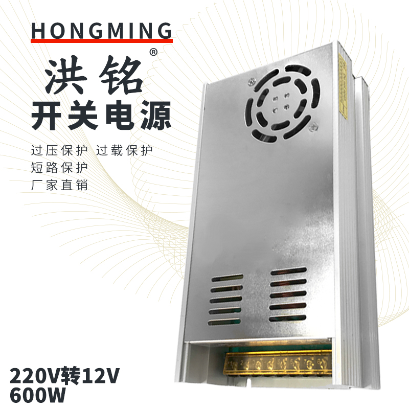 Hongming power supply S-600-12 12V50A switching power supply 12V600W monitoring transformer DC high power
