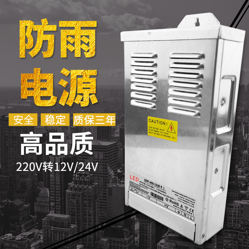 Rainproof LED switching power supply 12V400W luminous word advertising light transformer 24V500W light box outdoor power supply