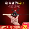 New Makou rod ul super soft Luya rod set full set of micro-matter fishing rod Single water drop wheel warping mouth white bar rod