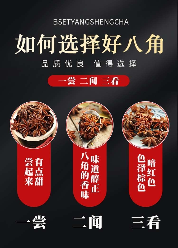 正宗广西茴香香料八角250g