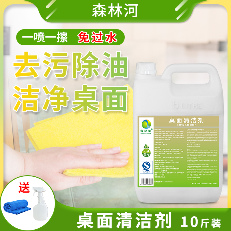 Clean the table cleaner desktop to oil cleaning hotels Restaurant Commercial dining table spray cleaning water