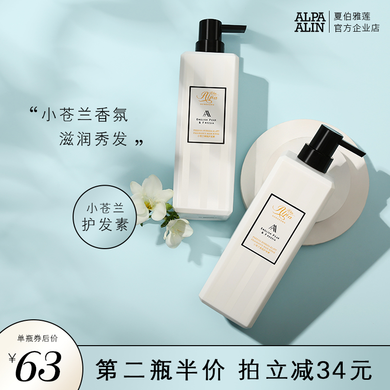 ALPA ALIN Repair dry frizz supple male and female student Conditioner