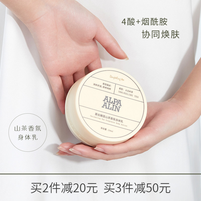 Xiabo Yalian Camellia Fragrance Body Milk Niacinamide Fruit Acid Brightening Moisturizing Moisturizing Autumn and Winter Fragrance
