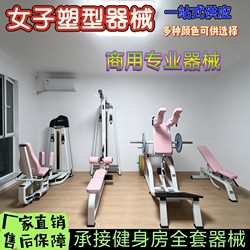 Complete Set of Commercial-Grade Women's Body Shaping Equipment: Squat Machine, Hip Bridge Machine, Inner and Outer Thigh Trainer, High and Low Pull Back Trainer