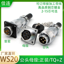 Air plug WS20-2 3 4 5 6 7 8 912P15 core AS male square female seat connector is installed TQZ