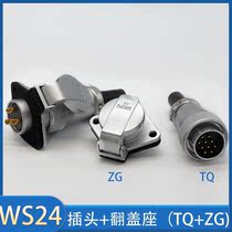 Aviation plug Weipu WS20-2 3 4 5P7 hole 9 pin 12 core 15 core diamond flip socket male and female TQ ZG