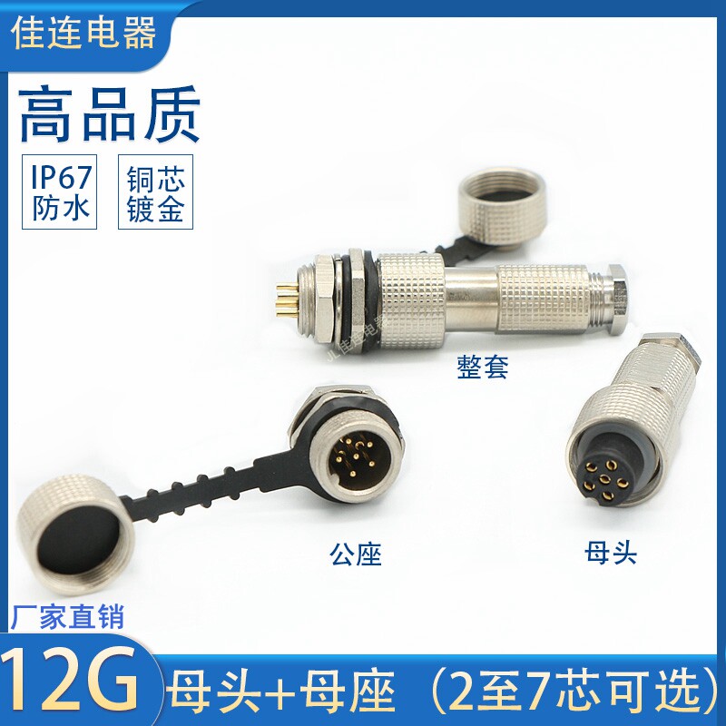 12G-2 cores 3P4 cores 5 cores 6 pins 7 cores AB waterproof aviation plug socket dust cover female head male connector
