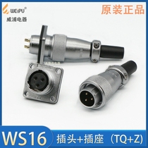 Weipu aviation plug socket WS16-2 core 3 core 4 core 5P7 hole 9 pin 10 core male and female square seat TQ Z connector