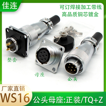 Aviation plug socket WS16-2 3 4 core 5P7 core 9 hole needle TQ KZ male square female seat AS16 connector