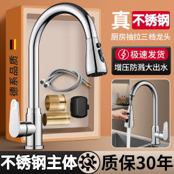 Jiumei Wang Kitchen Pull-out Faucet Cold and Hot Dual-purpose Vegetable Washing Basin Sink Special Telescopic Two-in-One Splash-proof Water