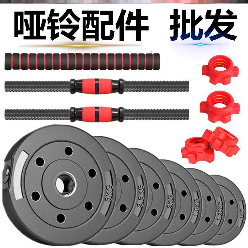 Dumbbell accessories nut dumbbell plate nut connector rocker General dumbbell grip rod lengthening barbell dumbbell accessories