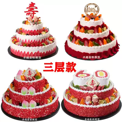 Cake model 2021 new three-layer birthday cake model Old Man birthday cake model window sample