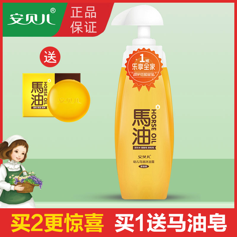 Amber baby horse oil shower baby baby baby bath milk 780ml