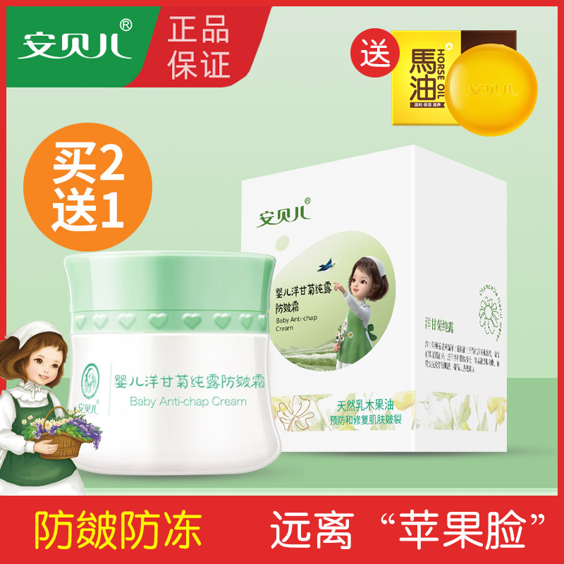 Ambel Baby Anti-chapped Cream Baby Cream Children's Fall/Winter Moisturizing Cream Anti-dry Anti-freeze Chapped Cream Apple Face