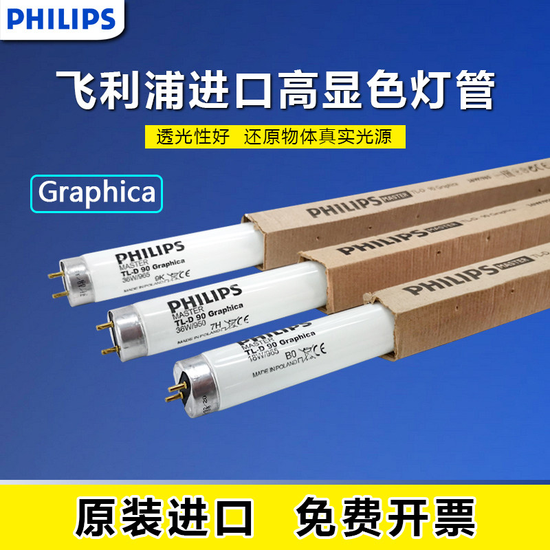 Philips high color rendering lamp TL-D90 Graphica 36W 18W 965 950 pair color lamp