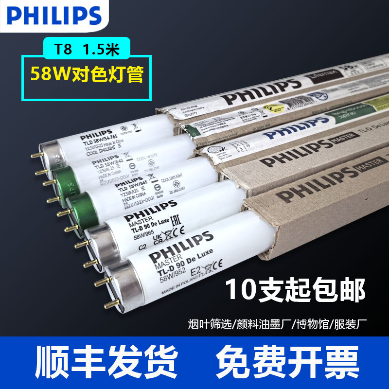 Philips D65 Color Matching Lamp T8 High Display 58W952/965/865/840/830 Ultraviolet Blb Fluorescent Lamp