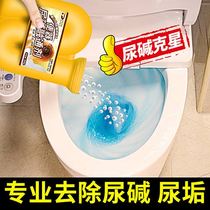 Urine alkali melting agent Strong pipe toilet dissolving agent Descaling to remove stubborn yellow dirt Urine scale toilet dredging agent