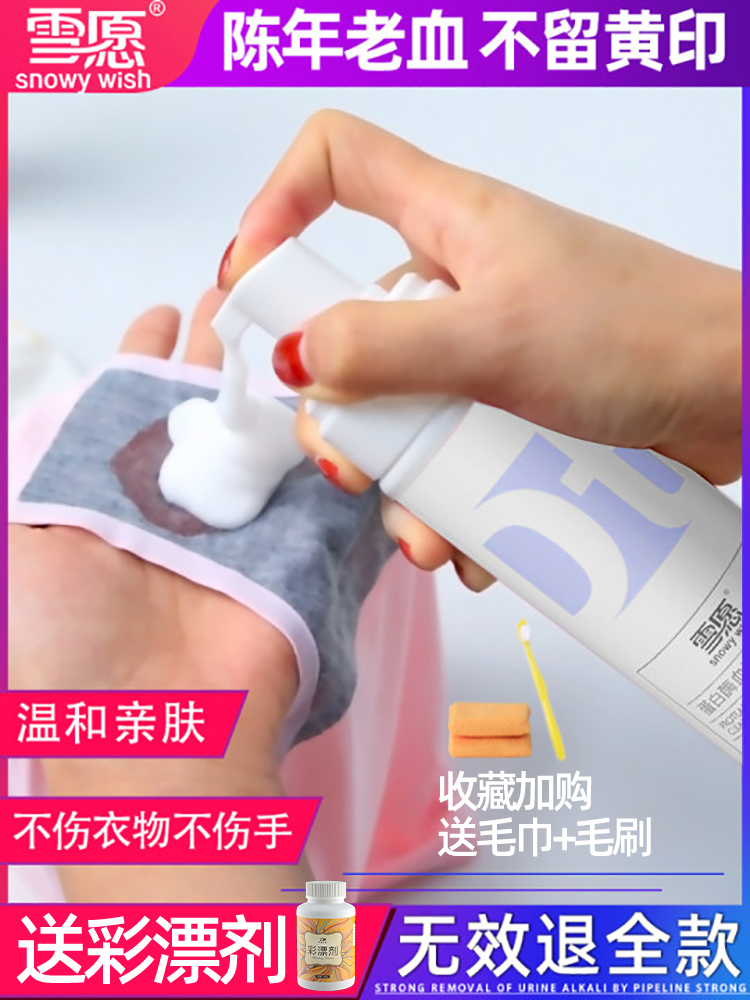 Remove blood stains Special cleaning agent Dry cleaning blood stains Clothes In addition to menstrual blood Do-not-wash bed sheets Physiological period artifact cleaning