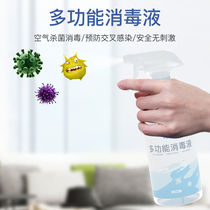 Disinfectant spray Non-alcohol childrens household hand-free laundry portable indoor toy skin sterilization disinfectant