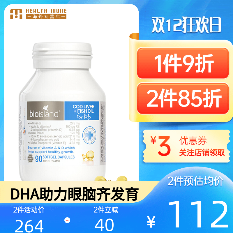 Australian bioisand fish oil cod liver oil dried fish oil DHA newborn auxiliary eye and brain growth capsules * 90 capsules
