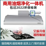 Коммерческие капюшоны без вышитых стальных вытяжков, кухонное питание, вентиляция, экологически чистые вентиляторы для очистки масла -в одном